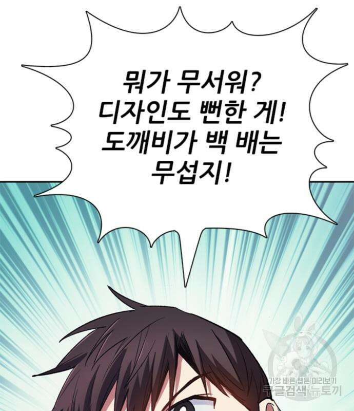 내가 키운 S급들 67화 44