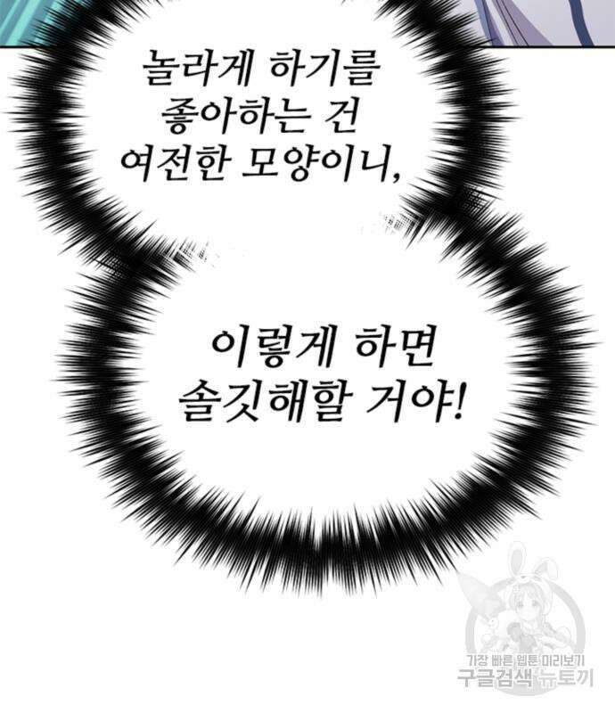 내가 키운 S급들 67화 46