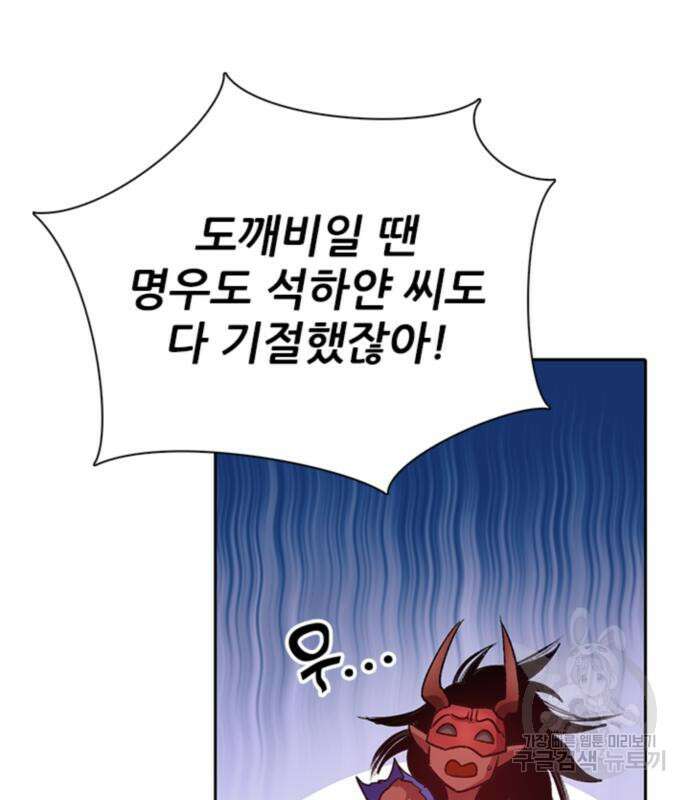 내가 키운 S급들 67화 47