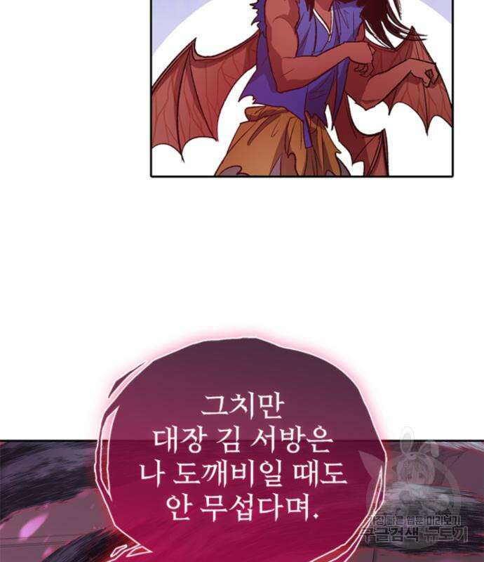 내가 키운 S급들 67화 48