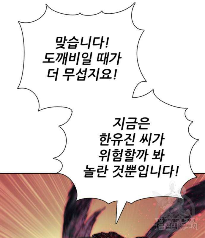 내가 키운 S급들 67화 53