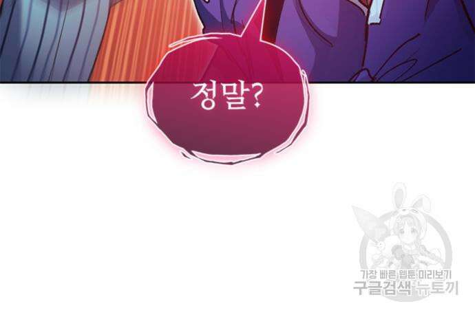 내가 키운 S급들 67화 56