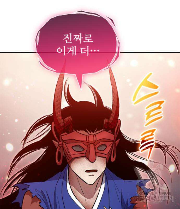 내가 키운 S급들 67화 57