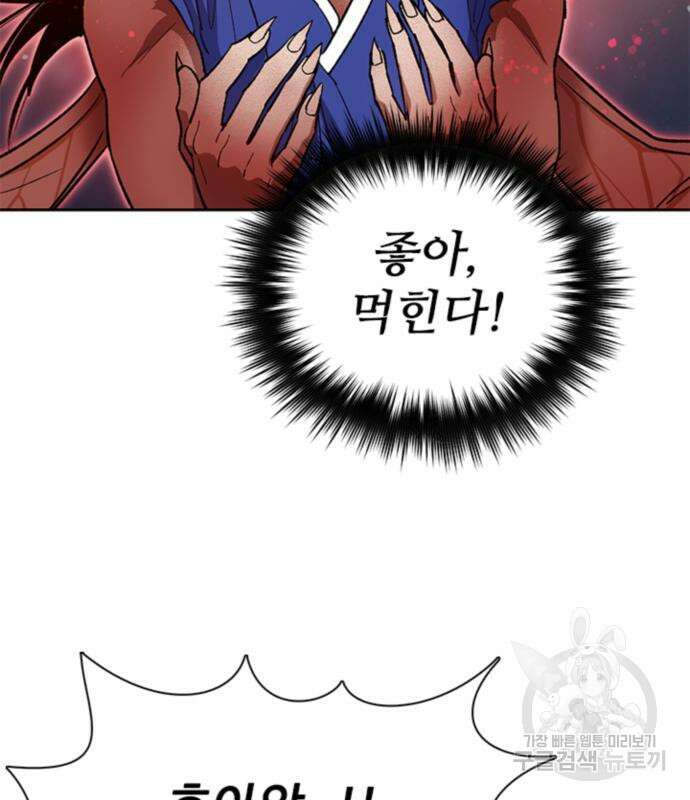 내가 키운 S급들 67화 58