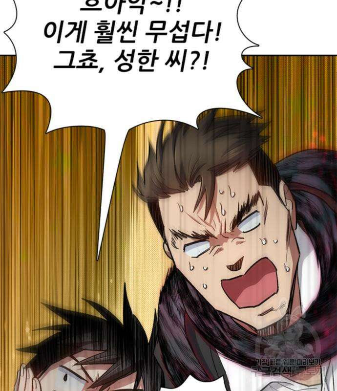 내가 키운 S급들 67화 59
