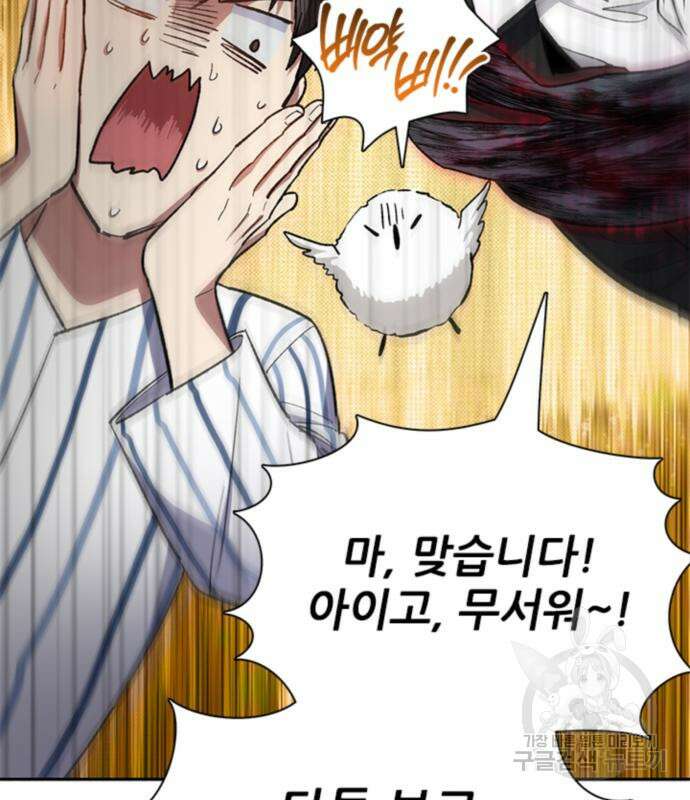 내가 키운 S급들 67화 60