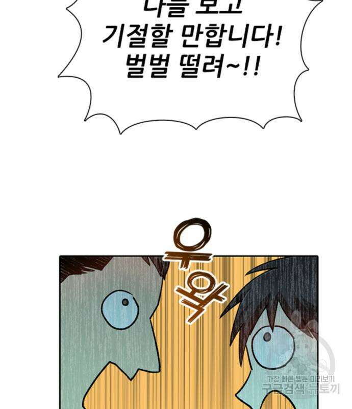 내가 키운 S급들 67화 61
