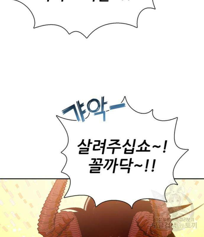 내가 키운 S급들 67화 63
