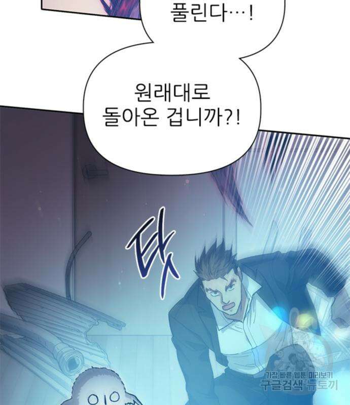 내가 키운 S급들 67화 69