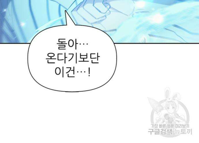 내가 키운 S급들 67화 71