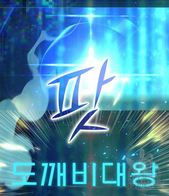 내가 키운 S급들 67화 75