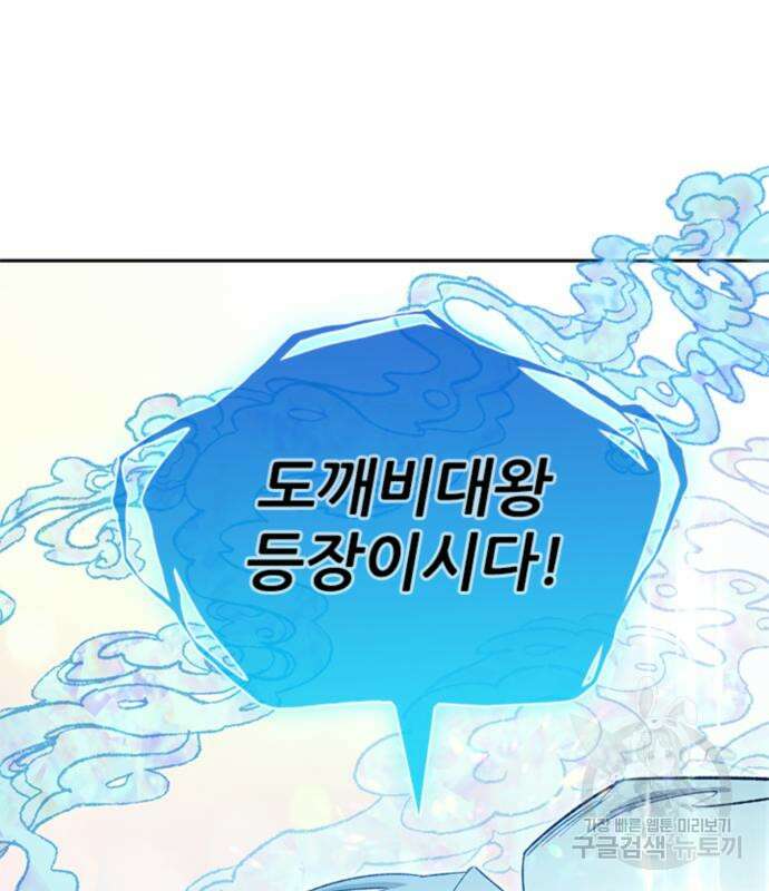 내가 키운 S급들 67화 86