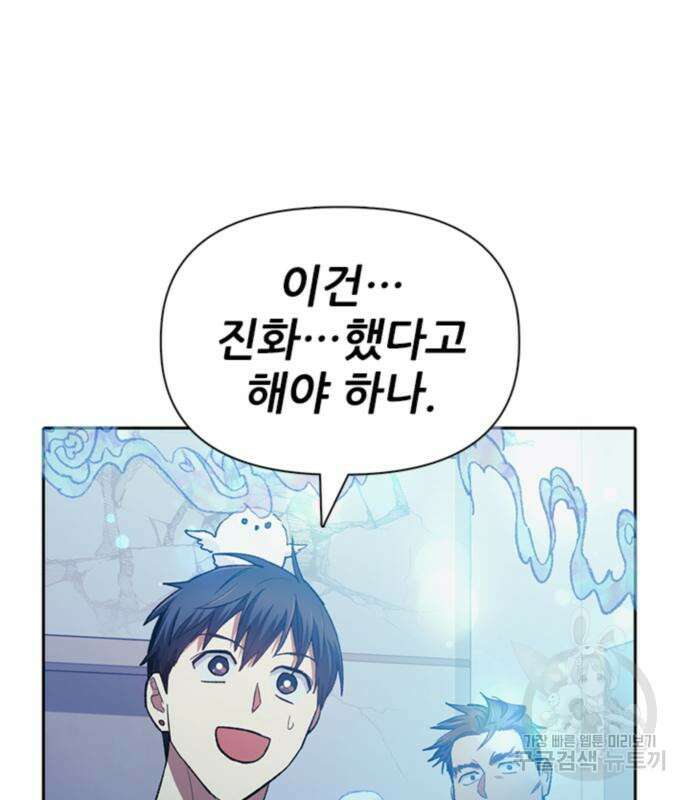 내가 키운 S급들 67화 89