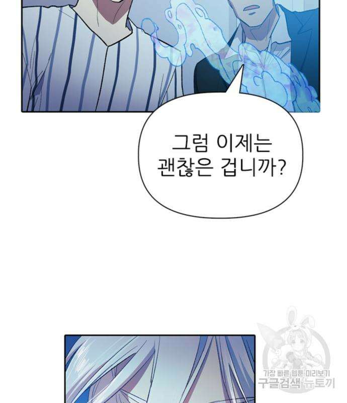내가 키운 S급들 67화 90
