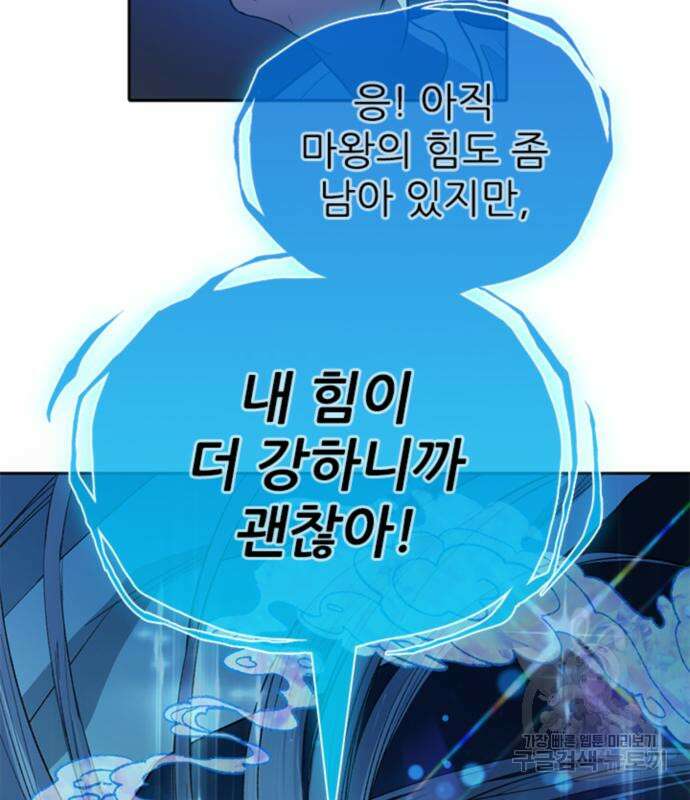 내가 키운 S급들 67화 92