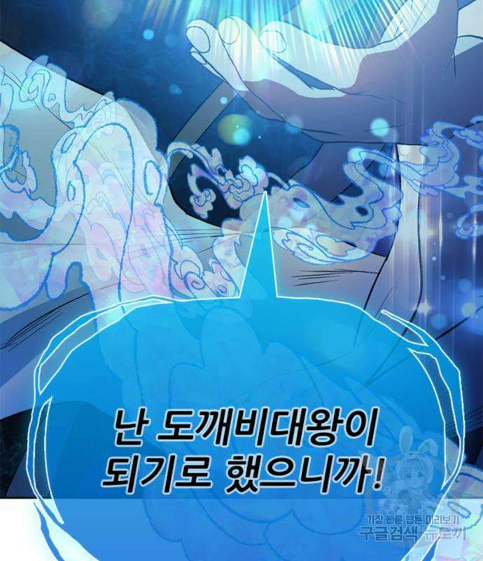 내가 키운 S급들 67화 95