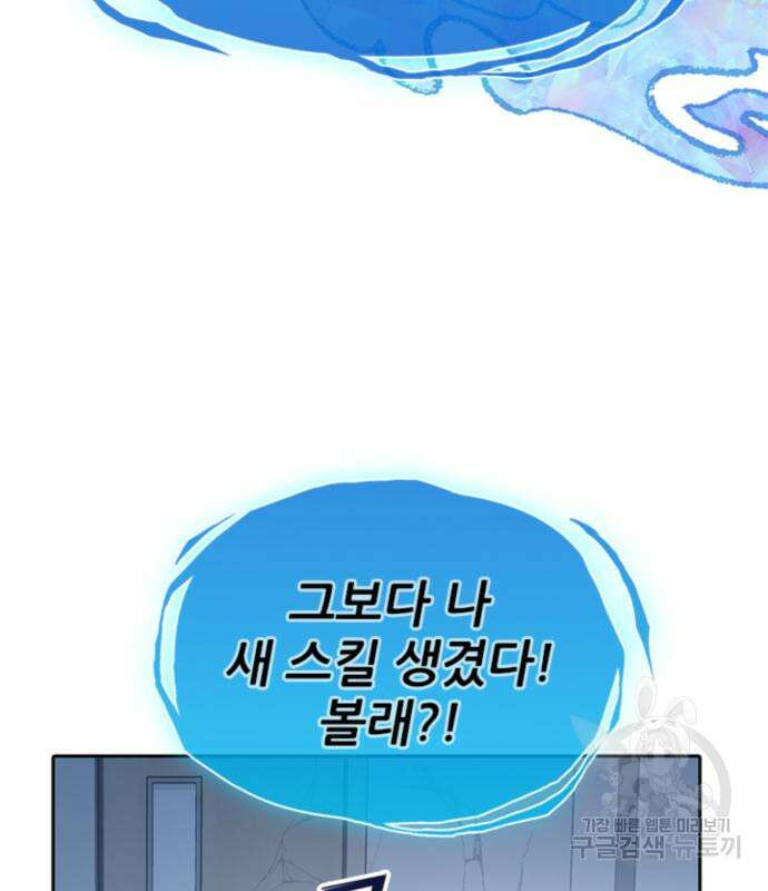 내가 키운 S급들 67화 96