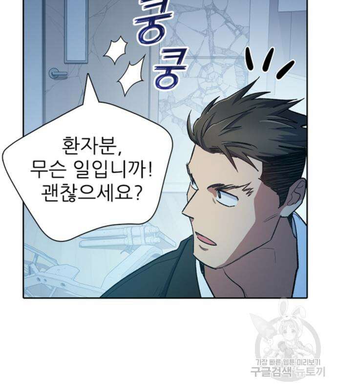 내가 키운 S급들 67화 97