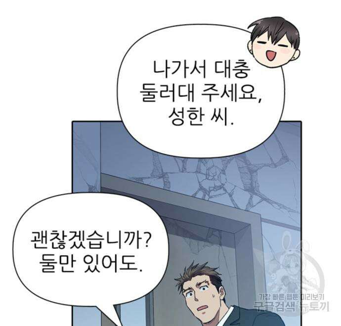 내가 키운 S급들 67화 98