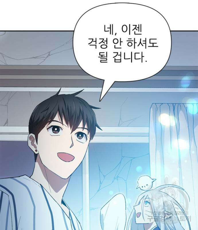 내가 키운 S급들 67화 100
