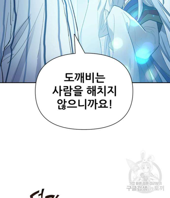 내가 키운 S급들 67화 101