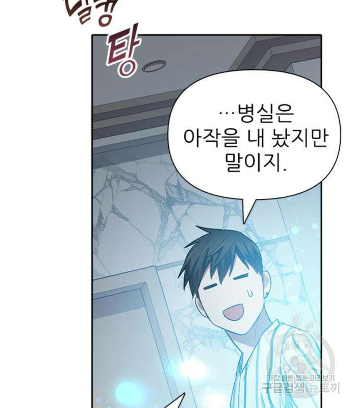 내가 키운 S급들 67화 102