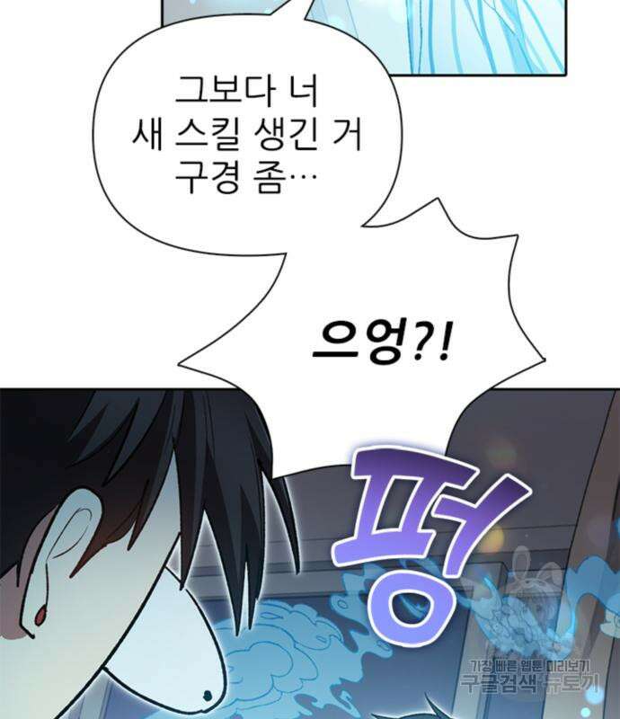 내가 키운 S급들 67화 103