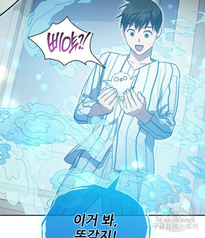 내가 키운 S급들 67화 104