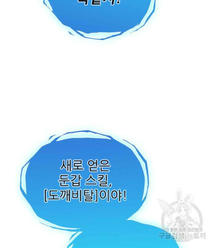 내가 키운 S급들 67화 105