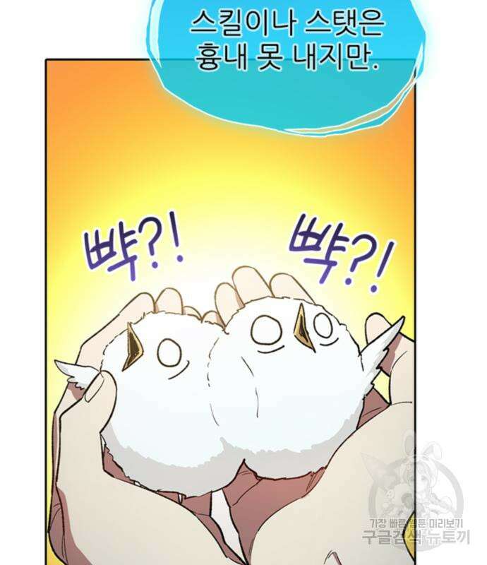 내가 키운 S급들 67화 106