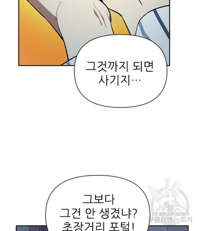 내가 키운 S급들 67화 107
