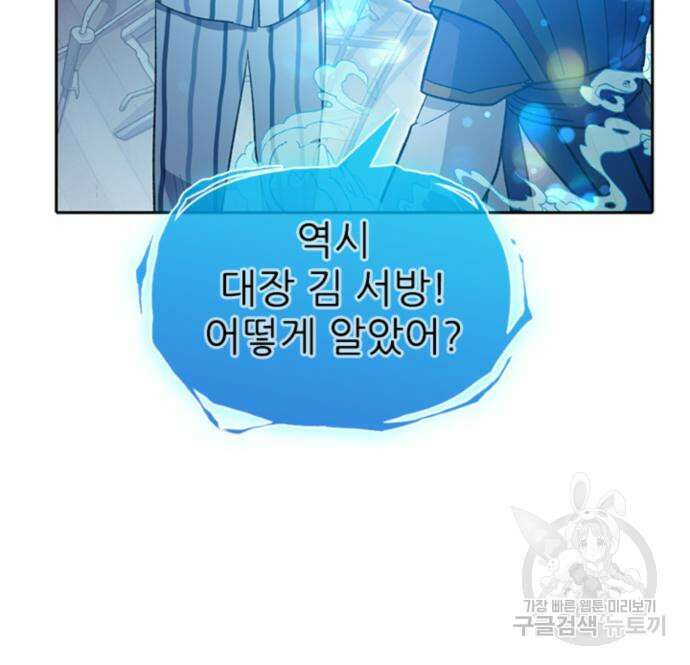 내가 키운 S급들 67화 109