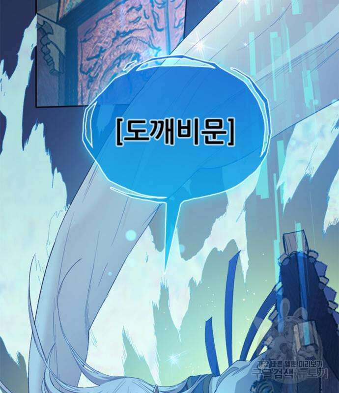 내가 키운 S급들 67화 111
