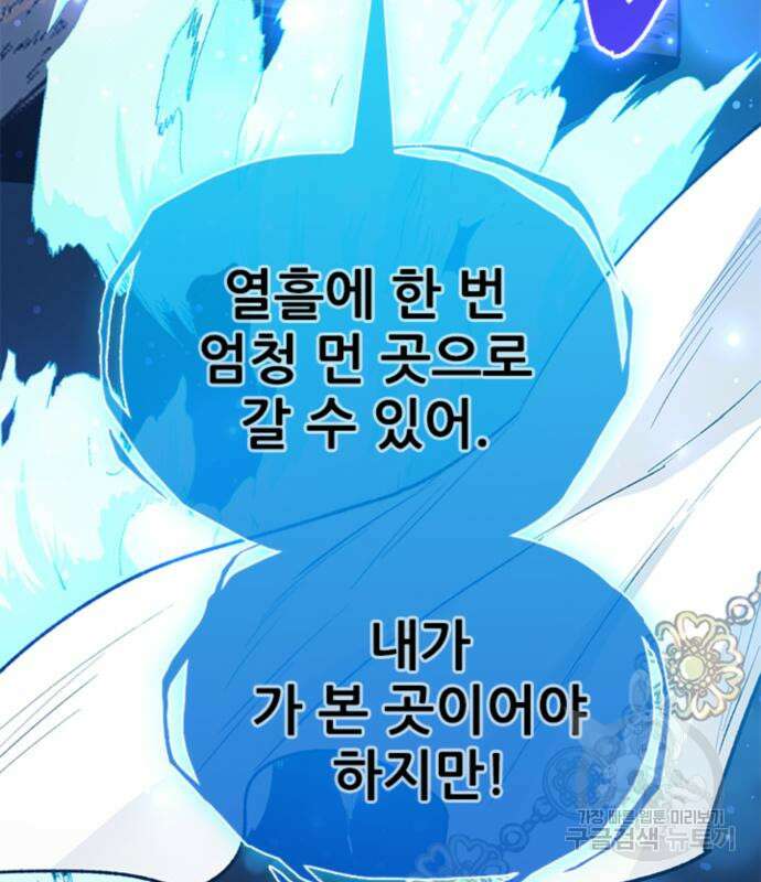 내가 키운 S급들 67화 114