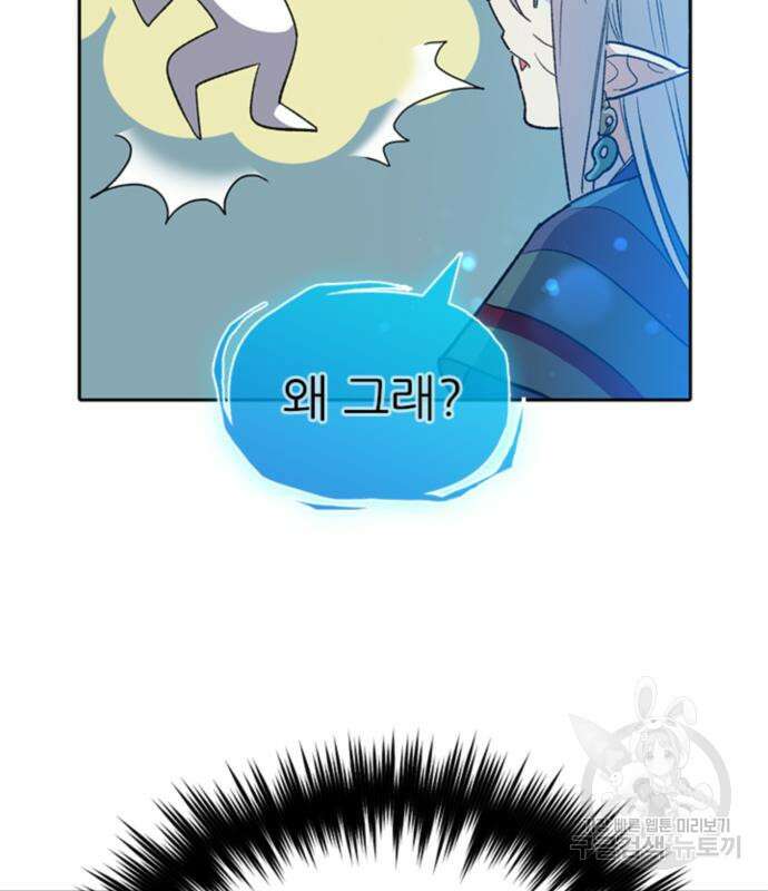 내가 키운 S급들 67화 116