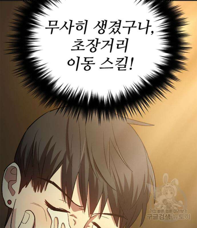 내가 키운 S급들 67화 117