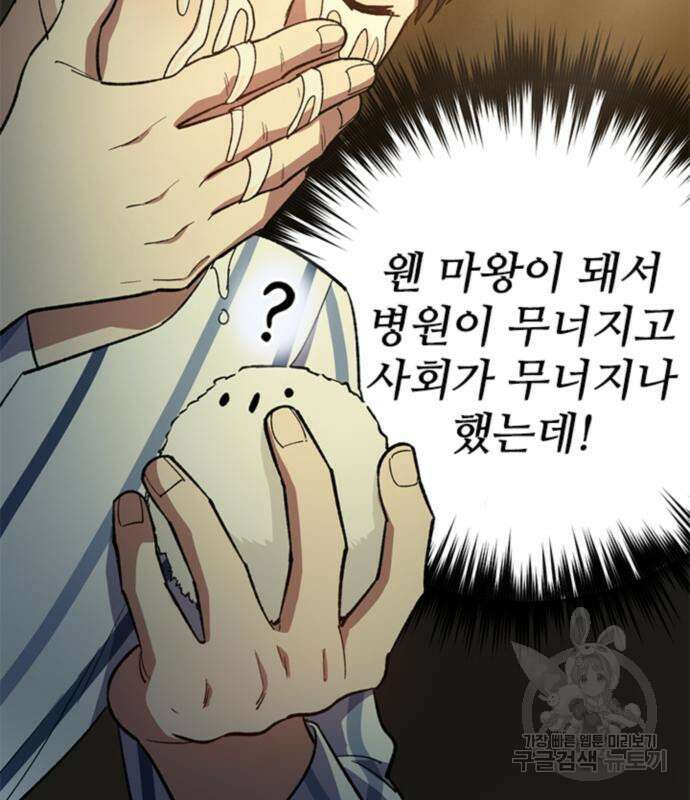 내가 키운 S급들 67화 118