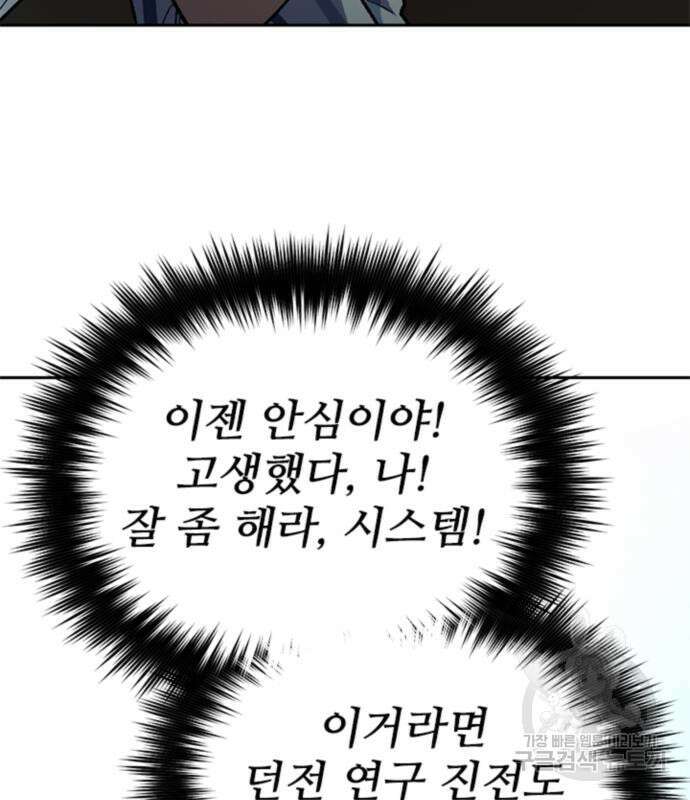내가 키운 S급들 67화 119
