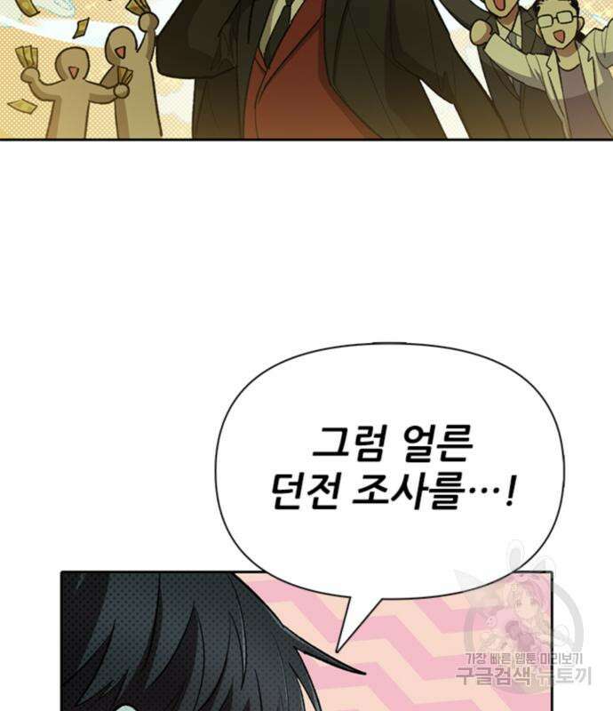 내가 키운 S급들 67화 121