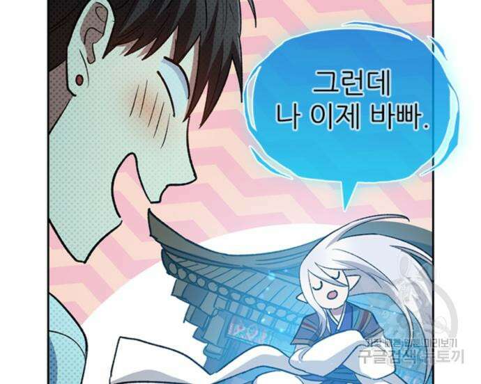 내가 키운 S급들 67화 122