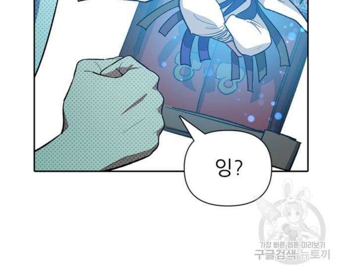 내가 키운 S급들 67화 123