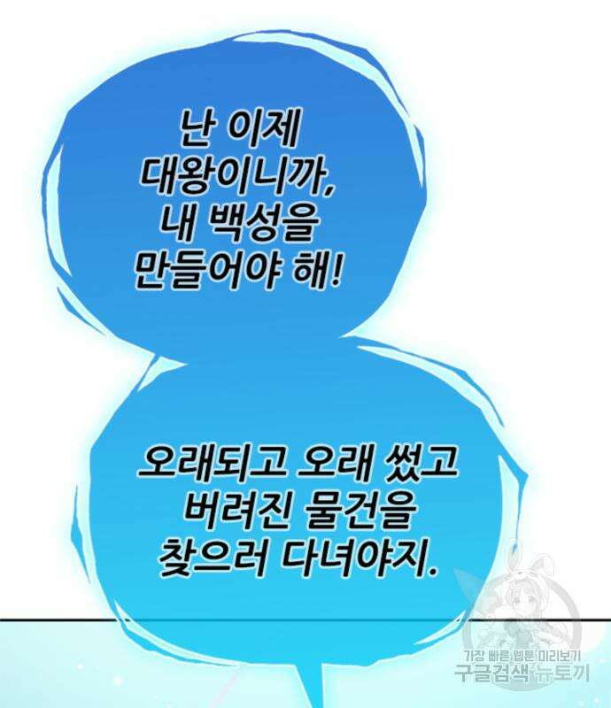 내가 키운 S급들 67화 124