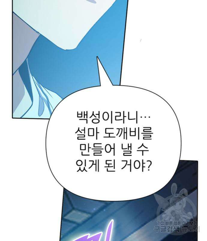 내가 키운 S급들 67화 128