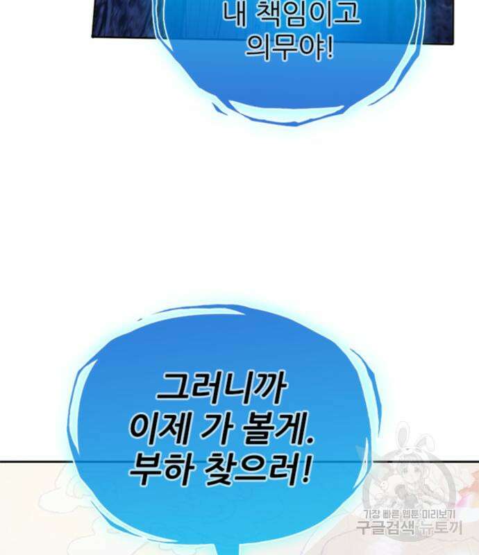 내가 키운 S급들 67화 130