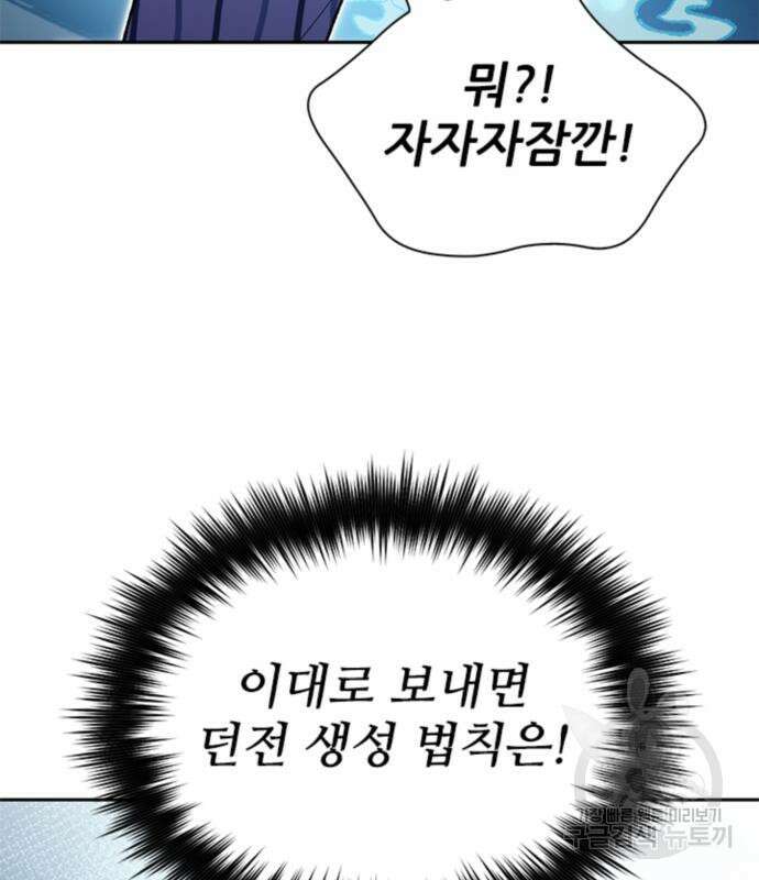 내가 키운 S급들 67화 132