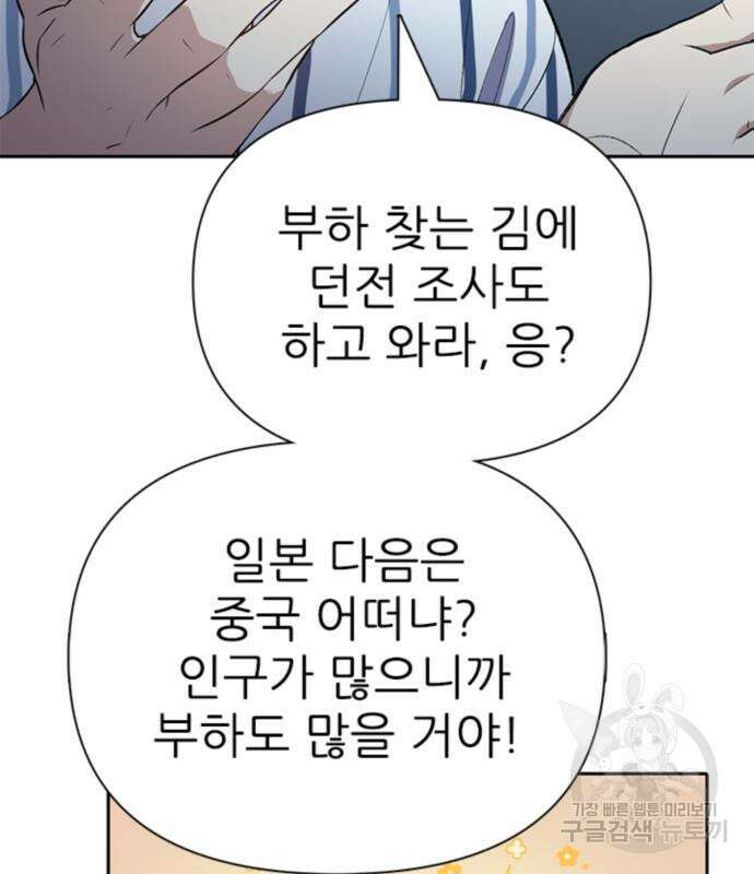 내가 키운 S급들 67화 134