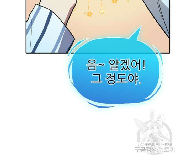 내가 키운 S급들 67화 136