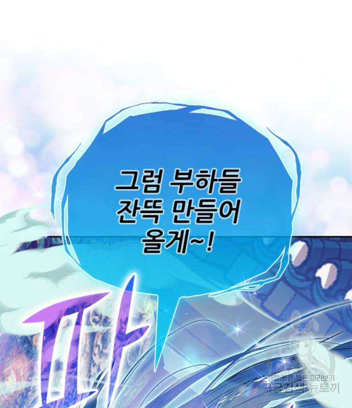 내가 키운 S급들 67화 137