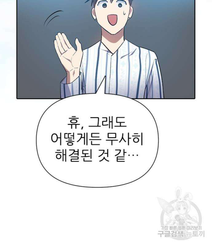 내가 키운 S급들 67화 141