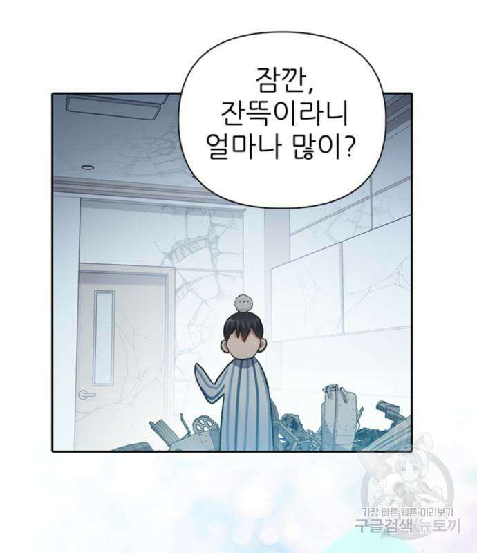 내가 키운 S급들 67화 142